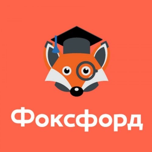 [Foxford] Курс программирования на C++ (9–11 класс_0.jpg